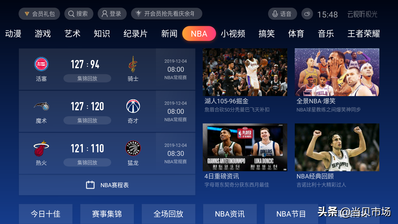 nba直播免费软件_(nba在线直播免费软件) 第1张 nba直播免费软件_(nba在线直播免费软件) 第1张