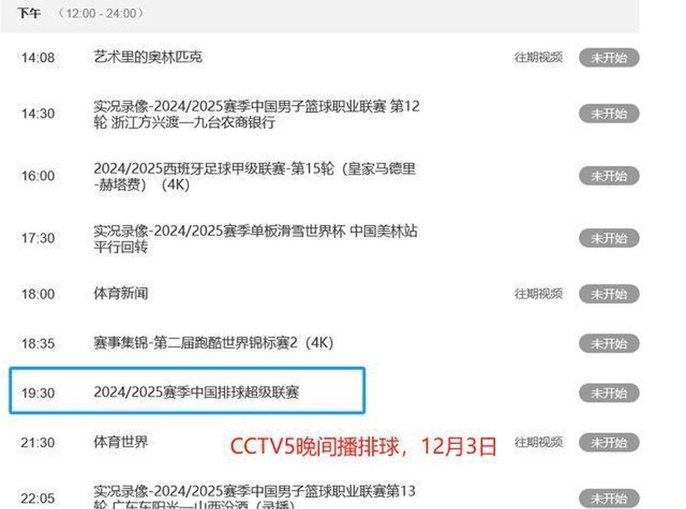 cba直播赛程免费_(cba直播视频直播赛程)  第1张