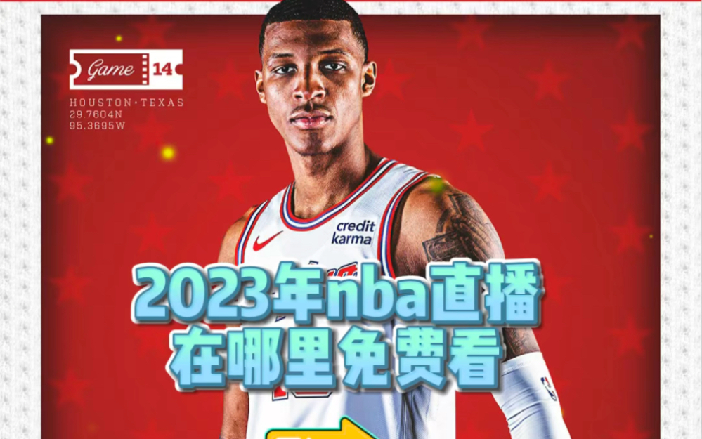 nba直播免费观看的软件有哪些_(nba直播在线观看免费用什么软件)