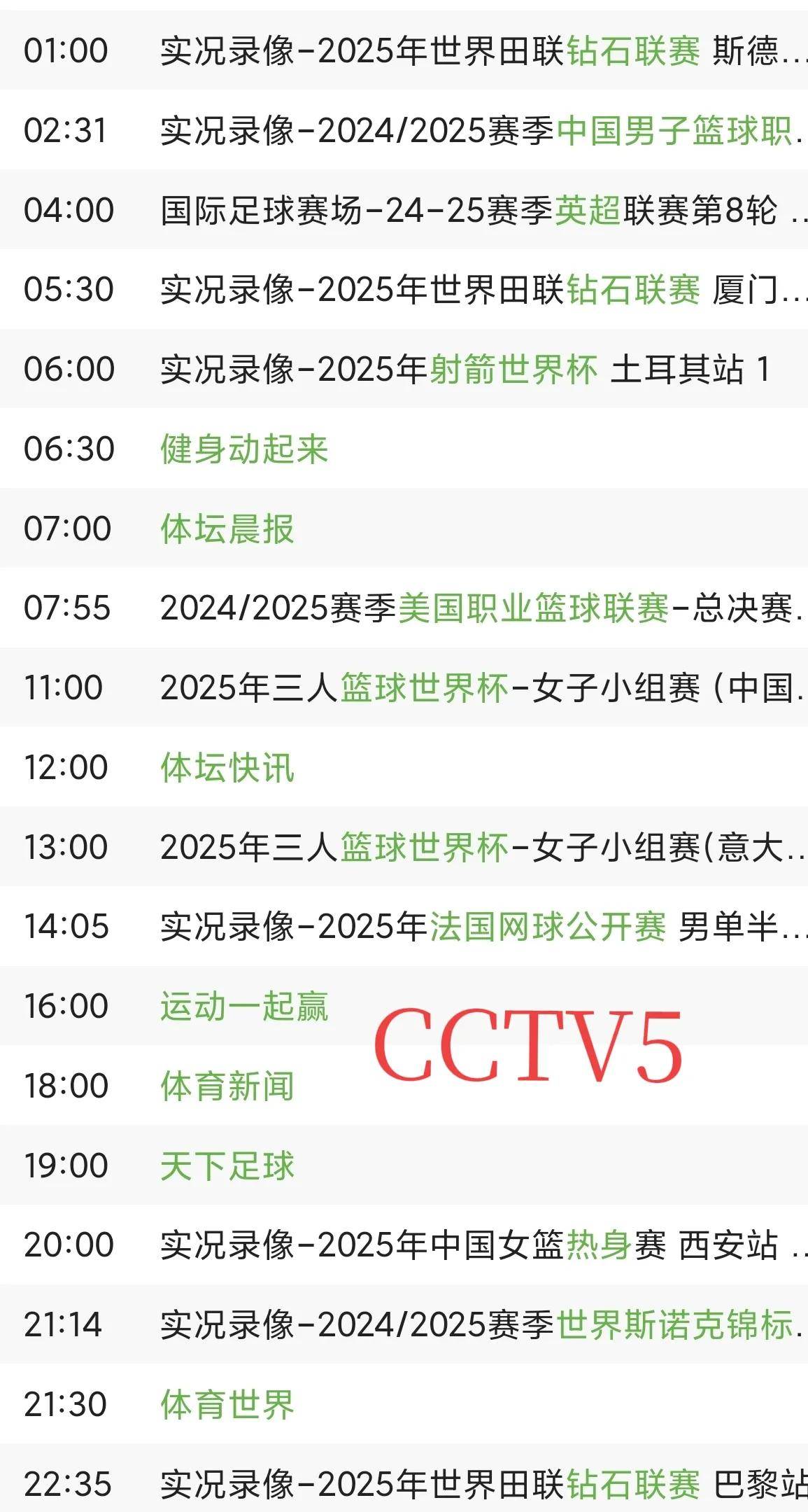 cba央视直播表cctv5_(cba 央视直播) 第1张 cba央视直播表cctv5_(cba 央视直播) 第1张