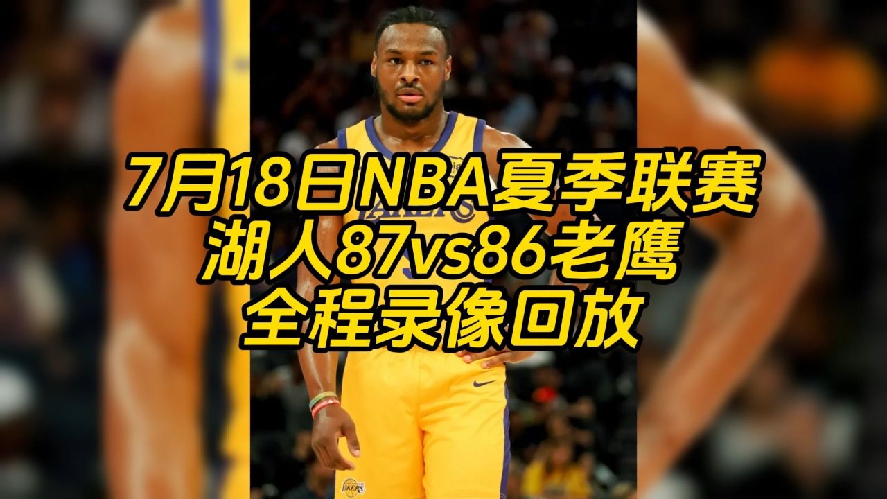 jrs直播nba腾讯无插件_(jrs直播无插件腾讯体育nba回放) 第1张 jrs直播nba腾讯无插件_(jrs直播无插件腾讯体育nba回放) 第1张