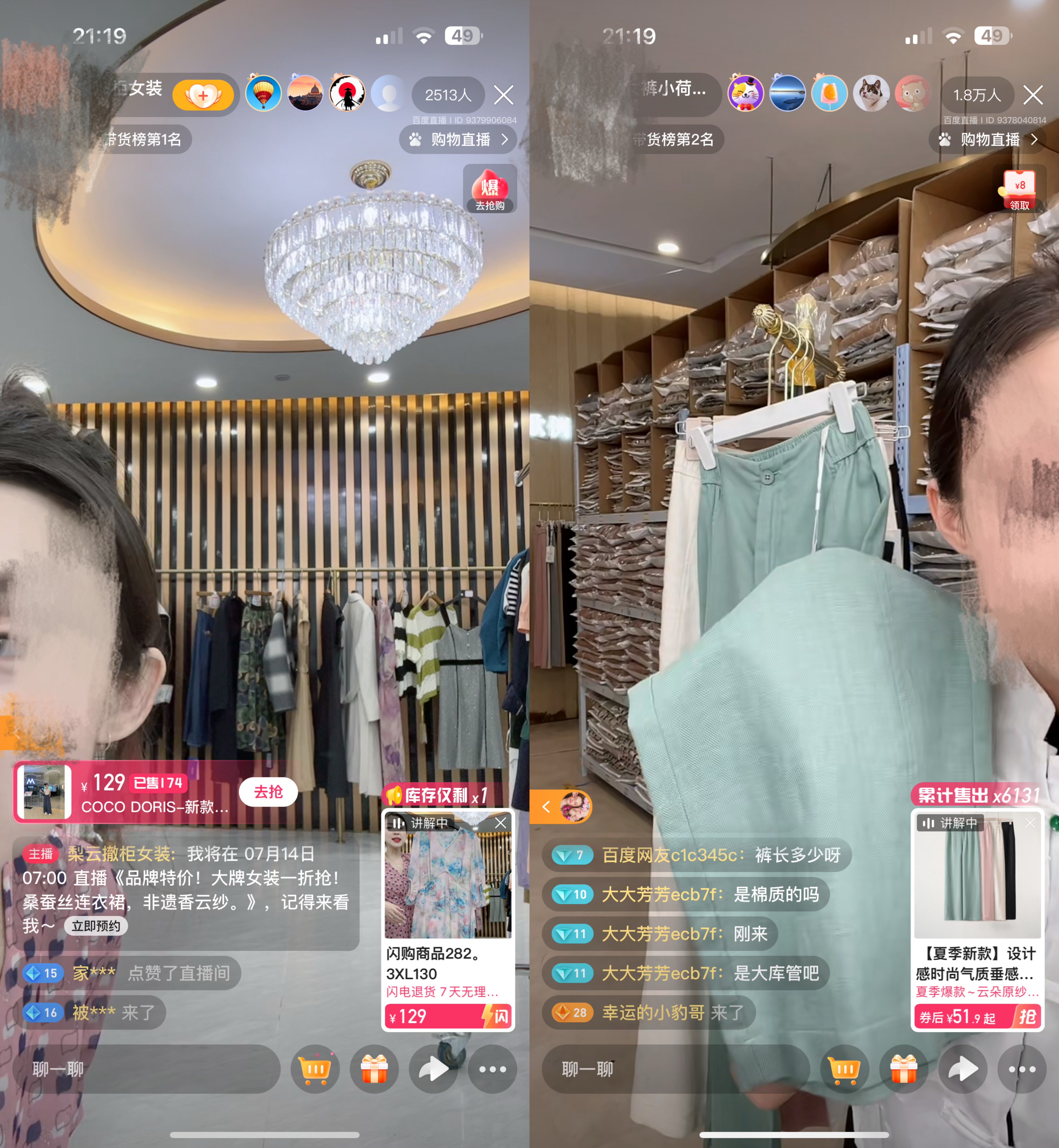 百度直播的东西怎么买_(如何在百度直播间买东西)  第2张