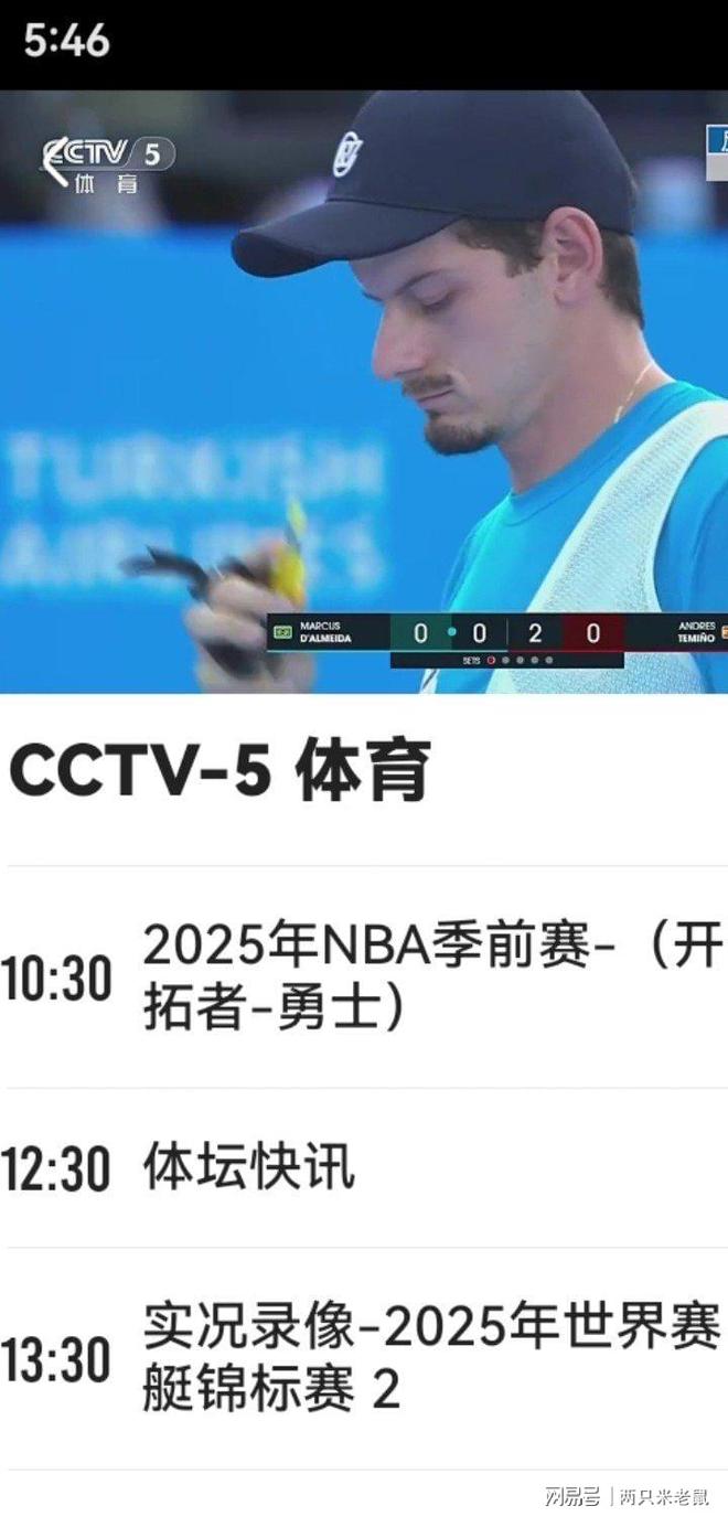 nba直播下载哪个软件_(nba直播下载哪个软件可以看) 第2张 nba直播下载哪个软件_(nba直播下载哪个软件可以看) 第2张