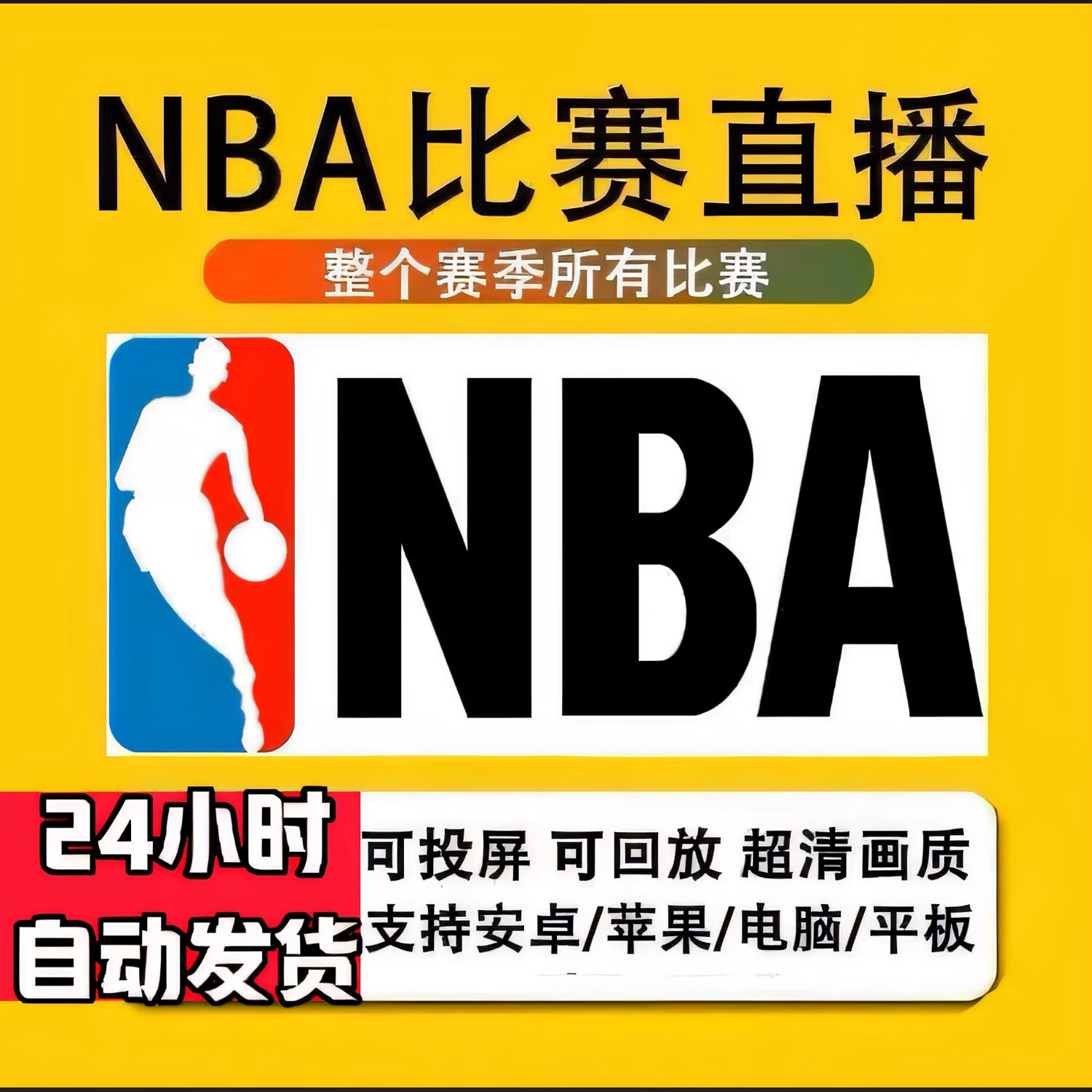 高清免费nba直播_(nba免费直播在线直播) 第1张 高清免费nba直播_(nba免费直播在线直播) 第1张