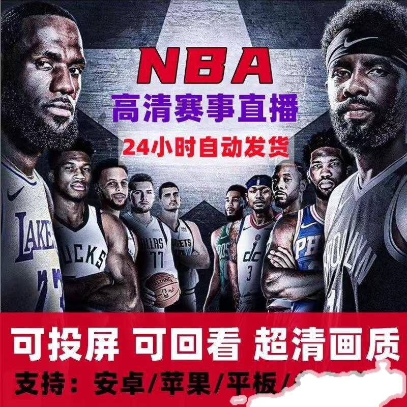 nba直播官网高清_(nba直播官网高清在线观看) 第2张 nba直播官网高清_(nba直播官网高清在线观看) 第2张