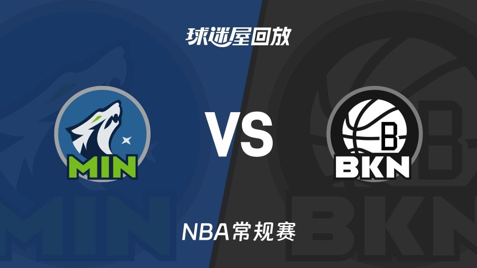 nba录像回放雷霆森林狼的简单介绍 第2张 nba录像回放雷霆森林狼的简单介绍 第2张