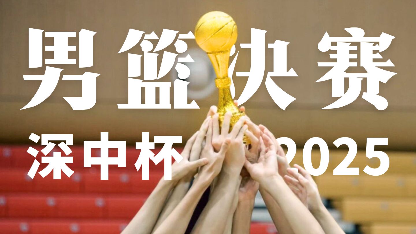 如何回看cba直播_(怎么cba回看比赛视频)  第2张