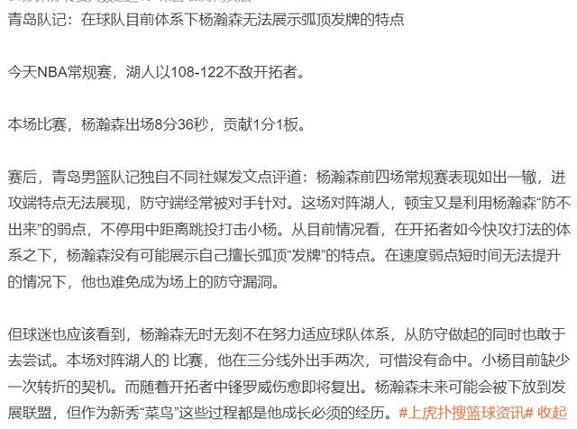 关于朱芳雨谈杨瀚森下放G联赛开拓者以锻炼其为目的的信息 第1张 关于朱芳雨谈杨瀚森下放G联赛开拓者以锻炼其为目的的信息 第1张