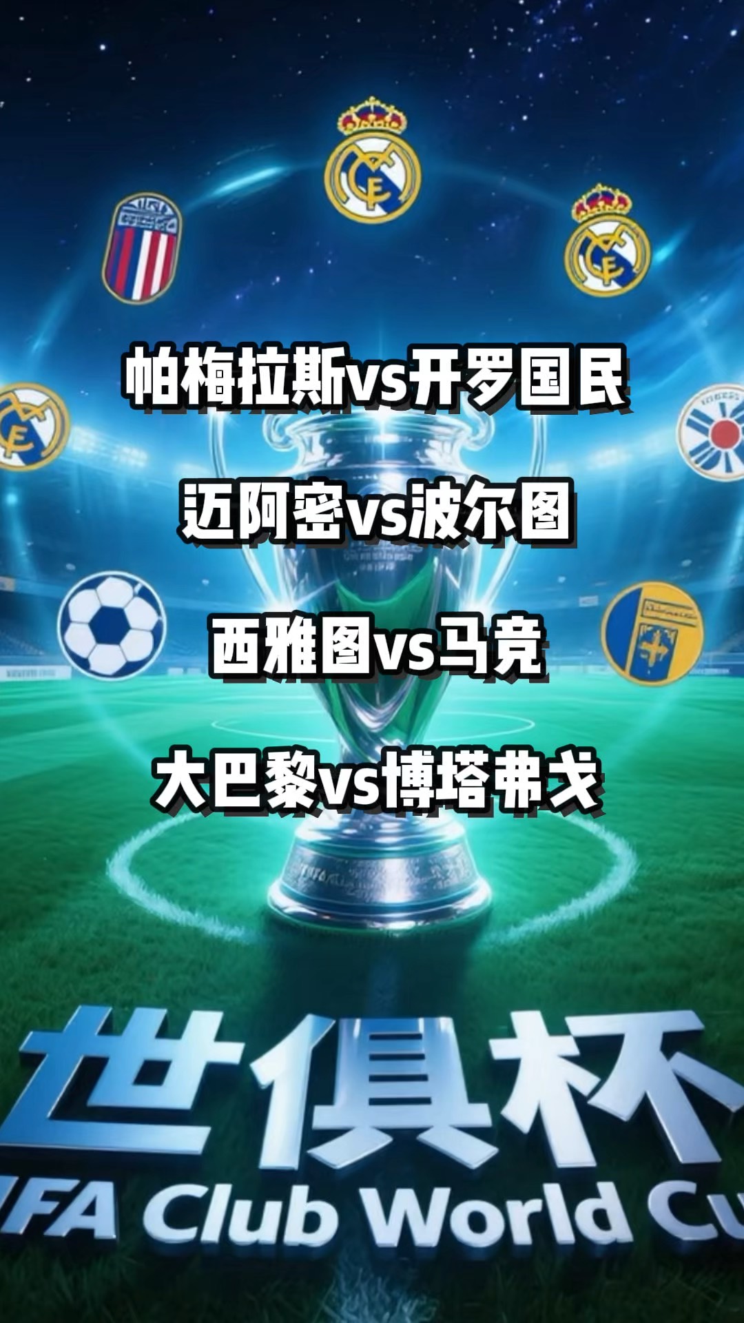 世俱杯博塔弗戈VS西雅图海湾人比分预测博塔弗戈实力更强的简单介绍 第2张 世俱杯博塔弗戈VS西雅图海湾人比分预测博塔弗戈实力更强的简单介绍 第2张