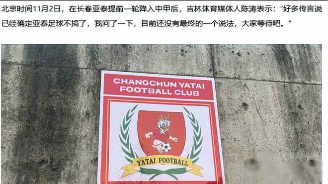 长春亚泰官方发文致歉球队提前降级 第1张 长春亚泰官方发文致歉球队提前降级 第1张
