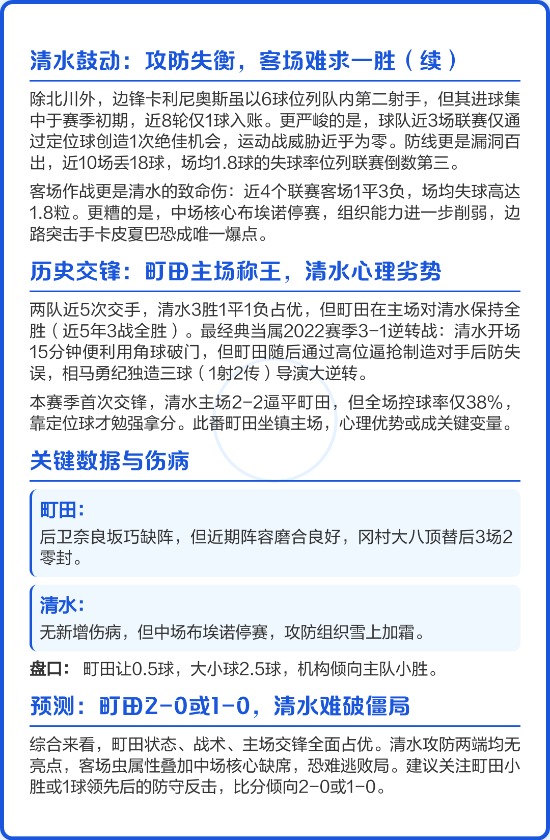 日职町田泽维亚VS清水鼓动预测分析町田泽维亚重回胜轨的简单介绍 第2张 日职町田泽维亚VS清水鼓动预测分析町田泽维亚重回胜轨的简单介绍 第2张