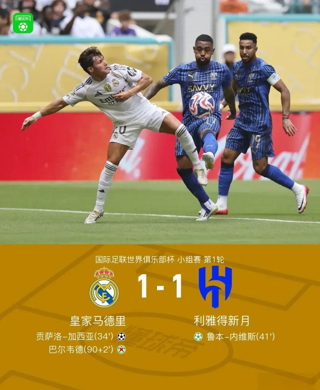 包含阿森西奥世俱杯3场犯错导致两粒丢球的词条 第1张 包含阿森西奥世俱杯3场犯错导致两粒丢球的词条 第1张