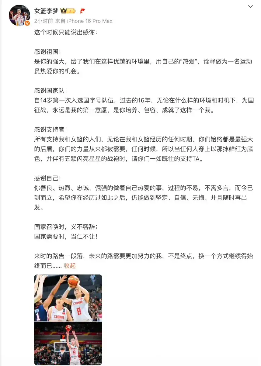 包含女篮李梦发长文回应离队感谢国家队愿随时再出发的词条 第2张 包含女篮李梦发长文回应离队感谢国家队愿随时再出发的词条 第2张