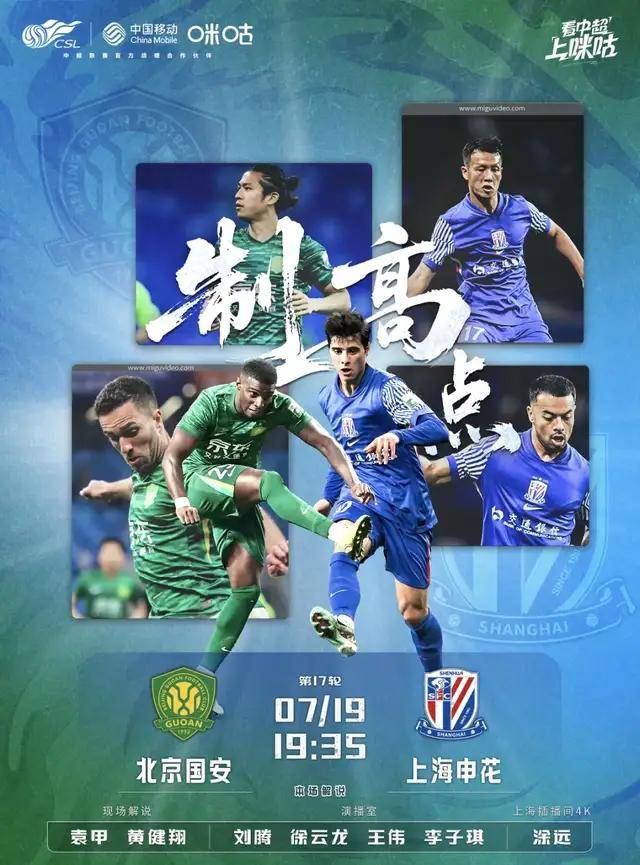 中超北京国安vs上海申花预测分析两队目前在积分榜同积分的简单介绍  第2张