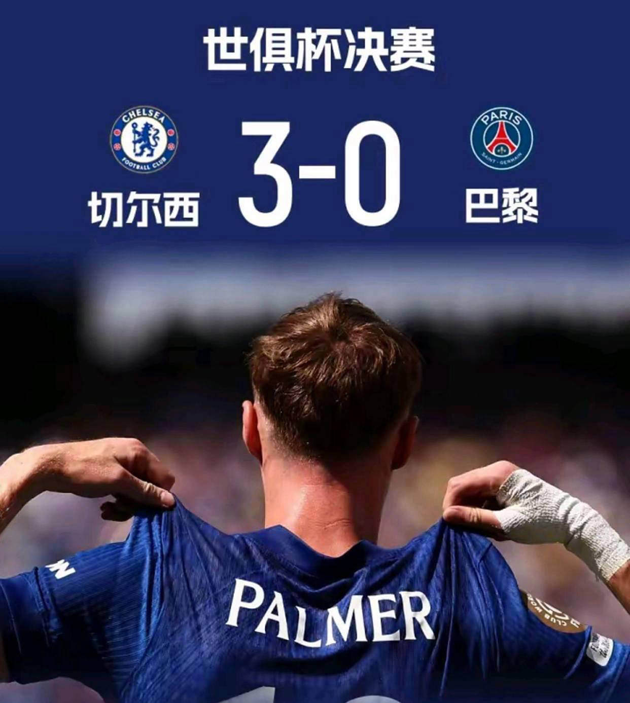 关于世俱杯决赛切尔西将对阵巴黎7月14日03:00开打的信息 第2张 关于世俱杯决赛切尔西将对阵巴黎7月14日03:00开打的信息 第2张