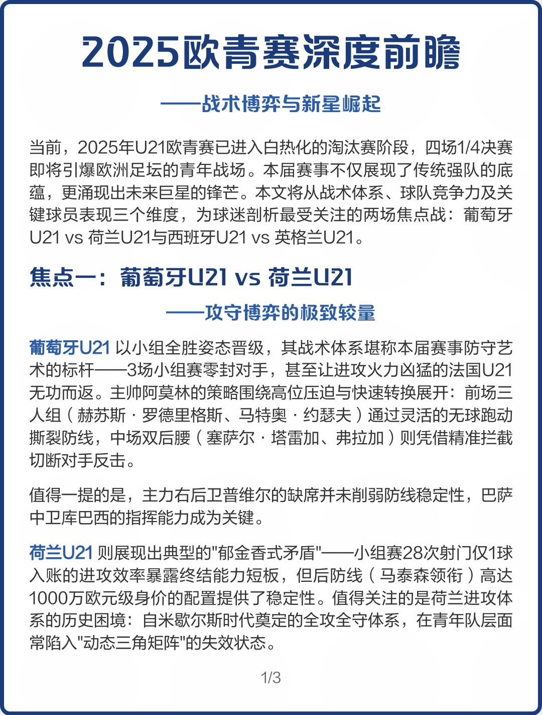 欧青赛斯洛文尼亚U21vs捷克U21前瞻分析双方将展开一场东欧德比的简单介绍  第2张