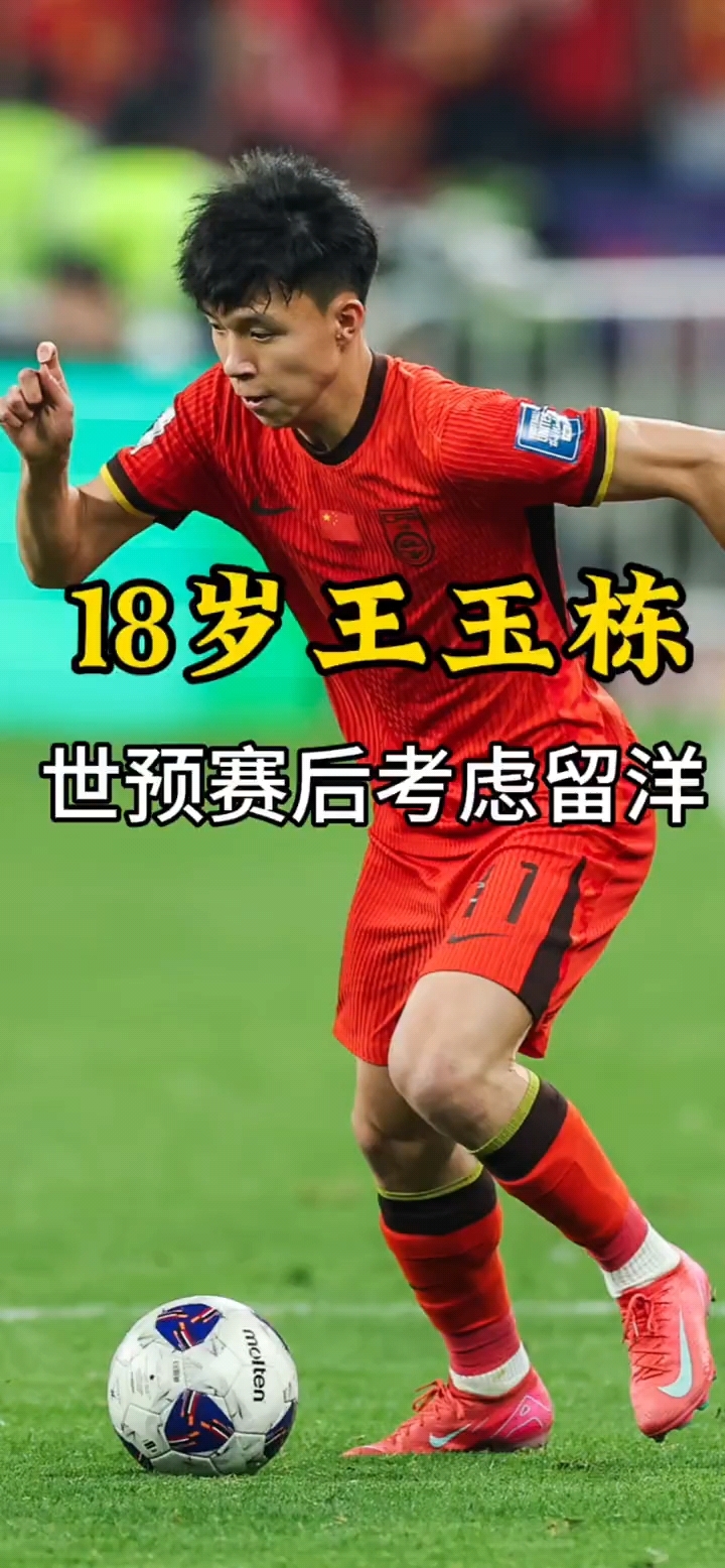 包含曝王钰栋胡荷韬已被欧洲俱乐部盯上未来或选择留洋的词条 第2张 包含曝王钰栋胡荷韬已被欧洲俱乐部盯上未来或选择留洋的词条 第2张