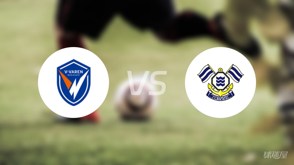 包含日职乙长崎航海vs大分三神前瞻分析双方将迎来一场激烈的交手的词条