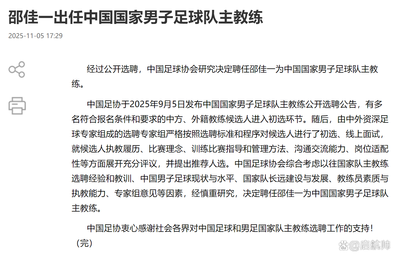 关于青岛西海岸发文祝福邵佳一后者正式执教国足的信息 第2张 关于青岛西海岸发文祝福邵佳一后者正式执教国足的信息 第2张