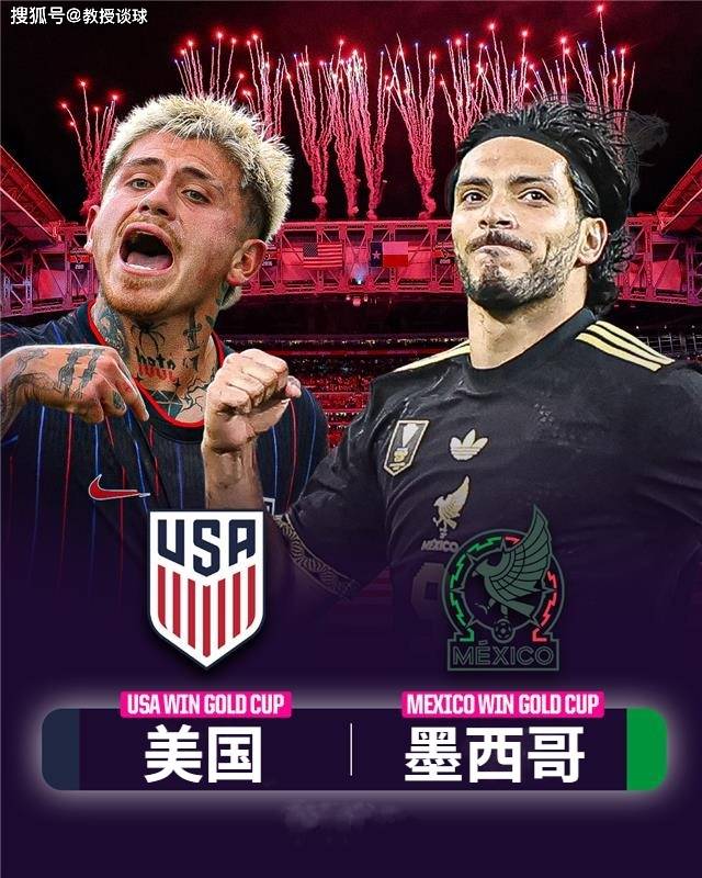 金杯赛墨西哥2-1美国夺冠墨西哥成功卫冕的简单介绍