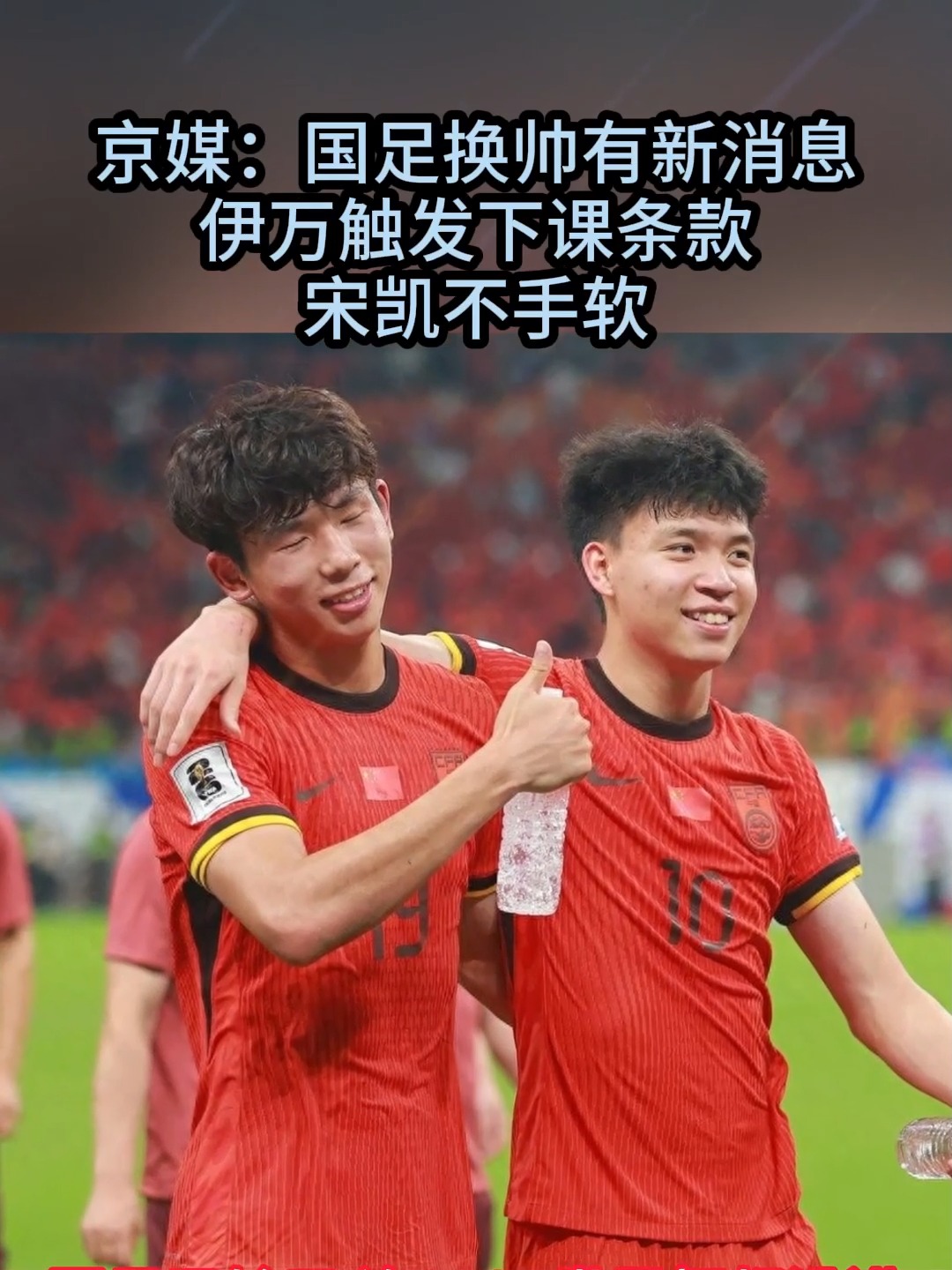 包含国足启动新一轮选帅仍倾向外籍教练的词条 第1张 包含国足启动新一轮选帅仍倾向外籍教练的词条 第1张