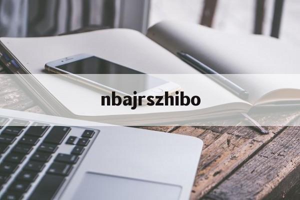 nbajrszhibo_(nbajrs直播免费观看直播在线857) 第1张 nbajrszhibo_(nbajrs直播免费观看直播在线857) 第1张